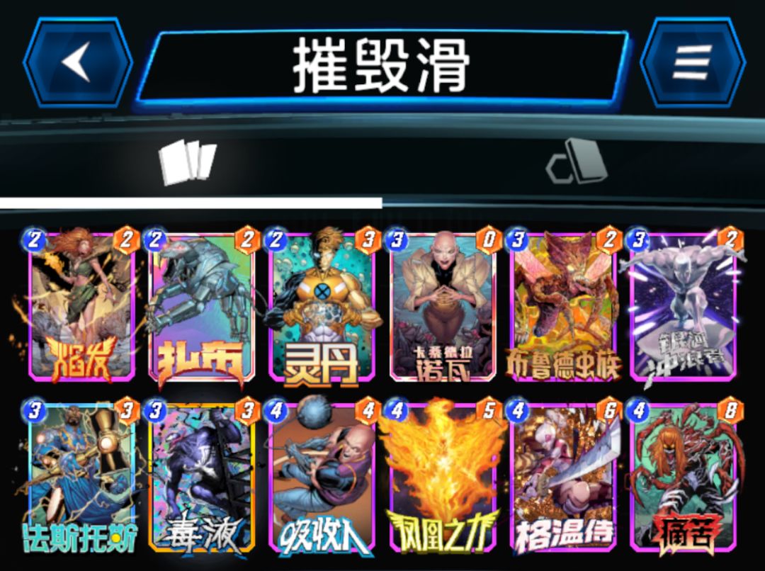 焰发滑子 1