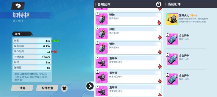 各位大佬这无限火力加特林咋用喔截图