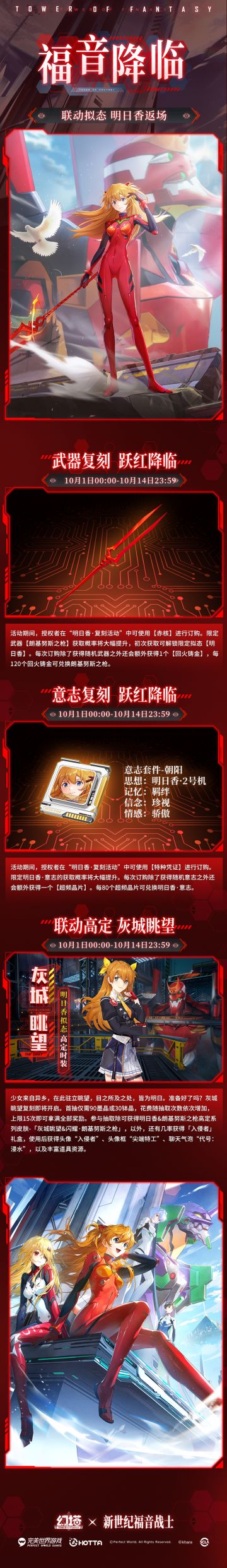 《幻塔》EVA联动返场速递