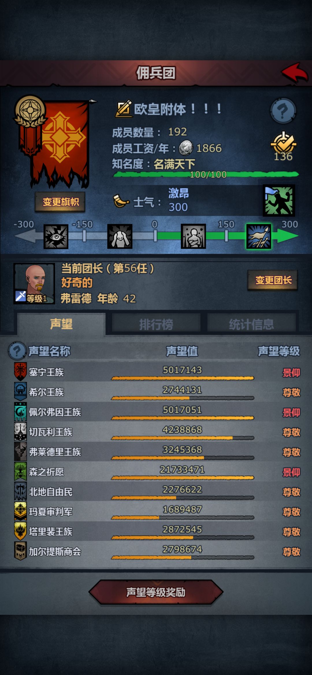 速刷声望 2