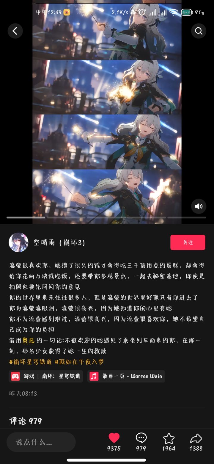 我真该死啊截图