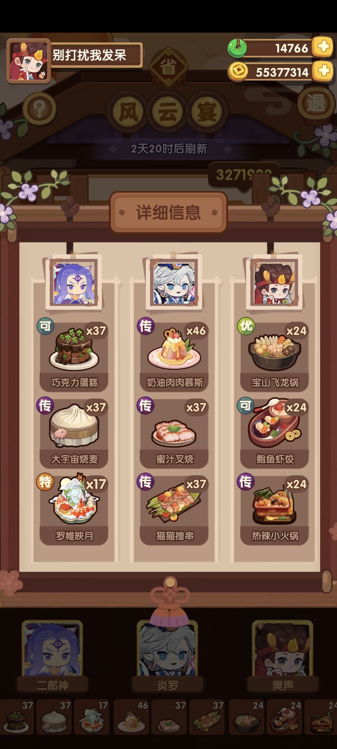 风云宴，空空+御弟 2