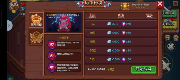 历练排行截图