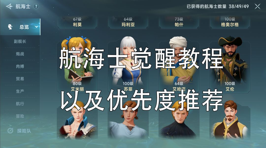 大航海时代：传说-红海版本-航海士觉醒推荐（下）截图