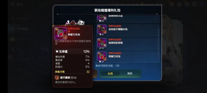 这么厉害的装备,很难想象竟然免费!截图