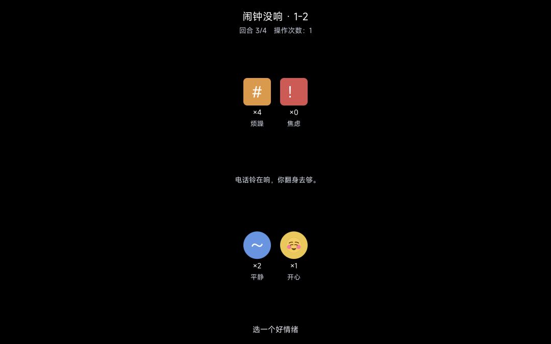 《情绪清理师》开发日志 01:涌现不仅是灵感,更是游戏结构 2