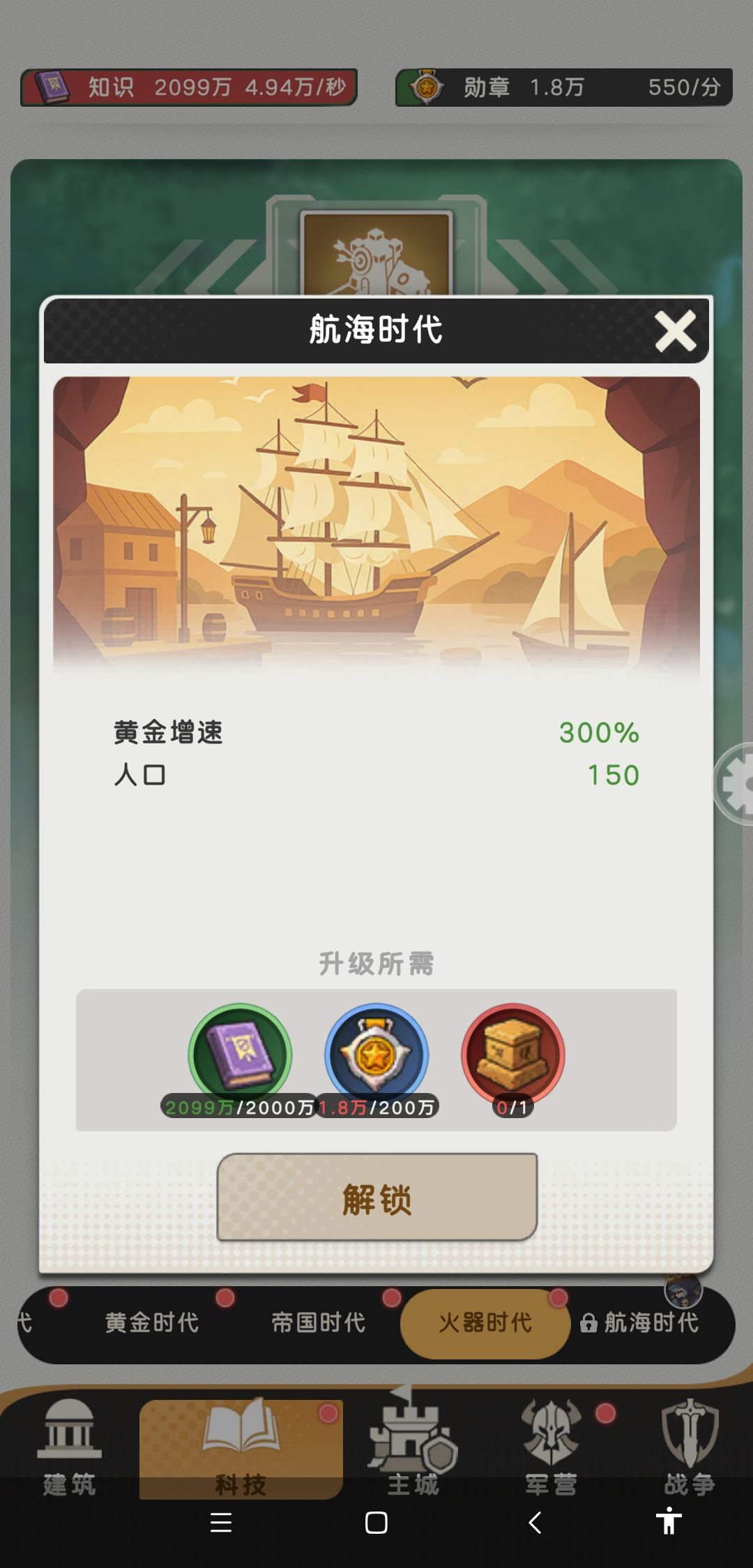 火枪时代,解锁训练营 招兵50%。 3