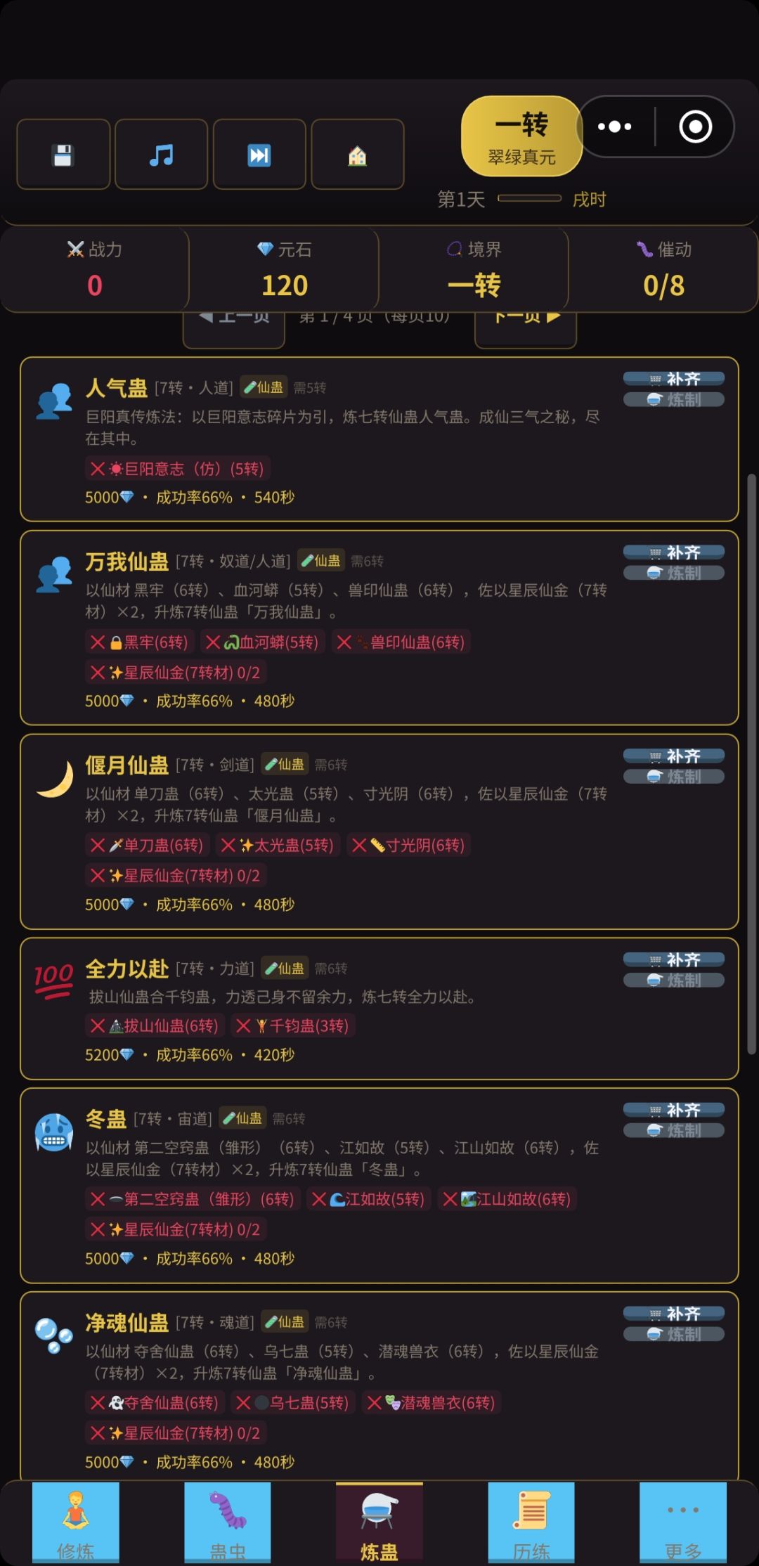 关于仙蛊 3