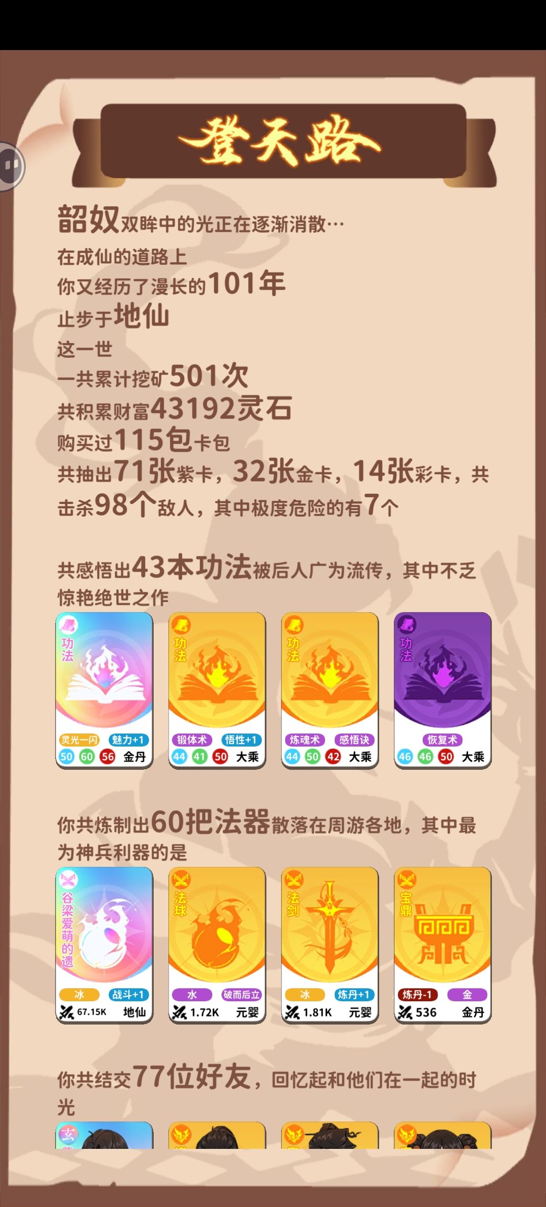 靠噬魂玩到地仙了,这个玩法真的爽 3