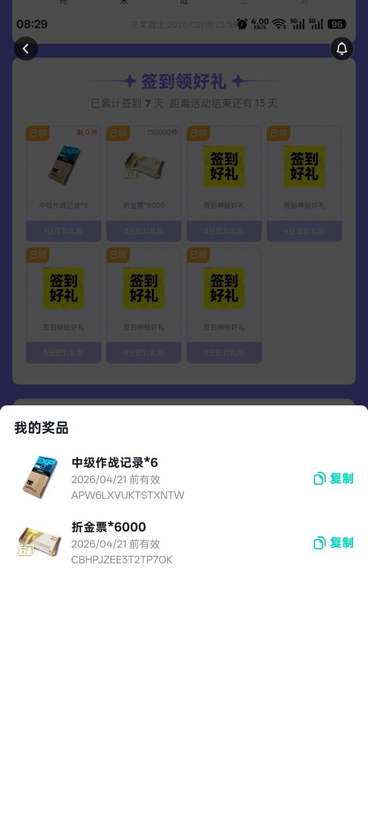 七天签到没有过这么黑的截图