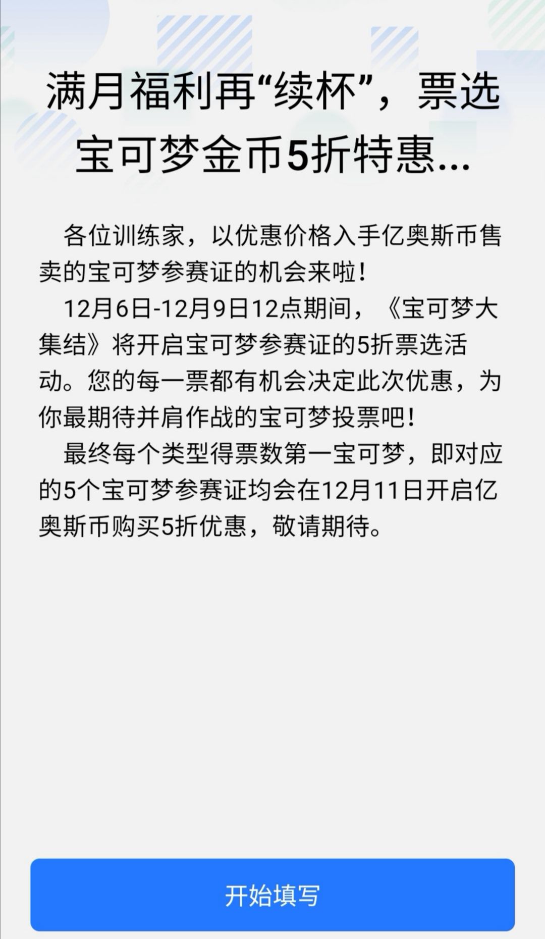 宝可梦投票五折活动 2
