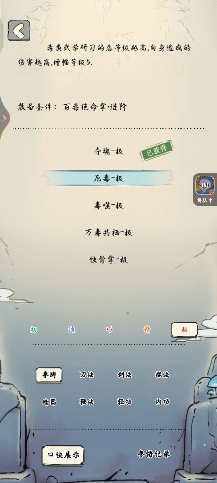 有没有玩千蛛的大佬,指点一下怎么选择领悟 2