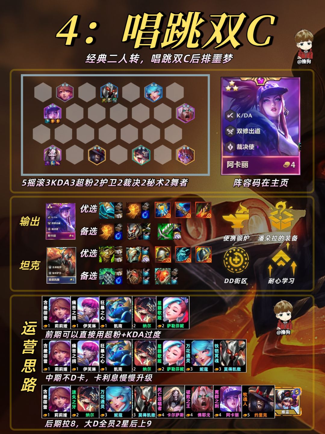 9月30日强音对决16套阵容推荐 8