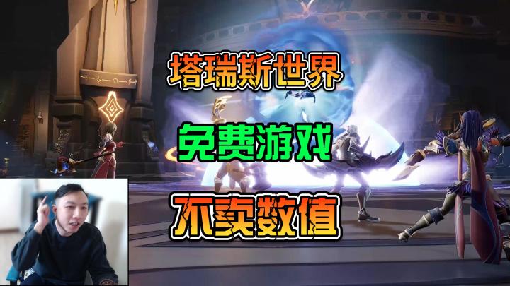 【塔瑞斯世界】不卖数值.那我就不氪啦截图
