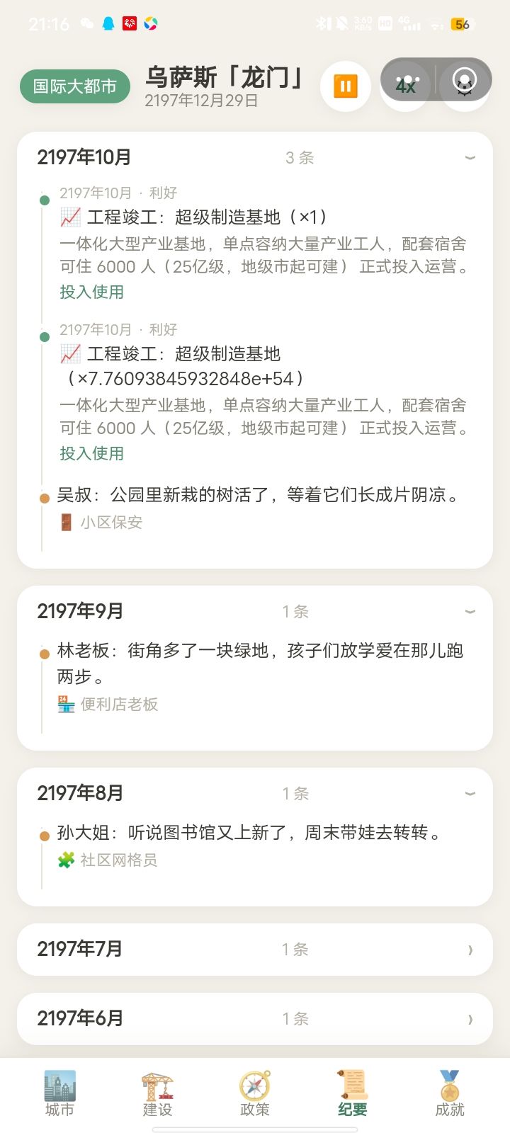 我乃乌萨斯「龙门」首席执政市长谁来和我斗 5