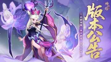 版本公告 |前尘如梦，美人如画！全新神魔「倩女幽魂」登临仙界！