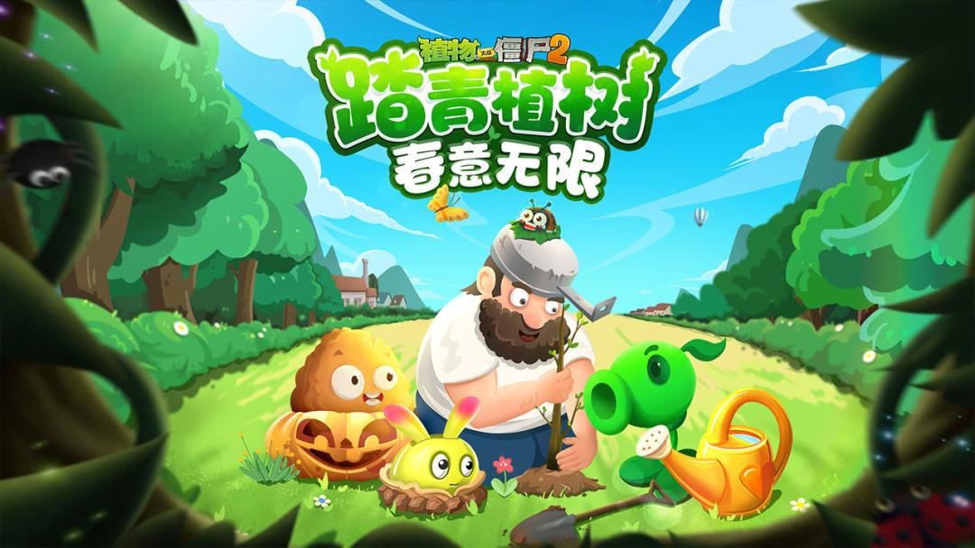 植物大战僵尸 1
