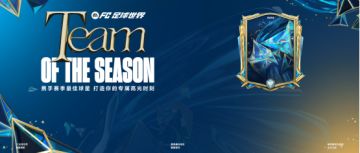 赛季最佳活动正式上线，赛季最佳终极球员登场！金蛇晖盈图鉴开启