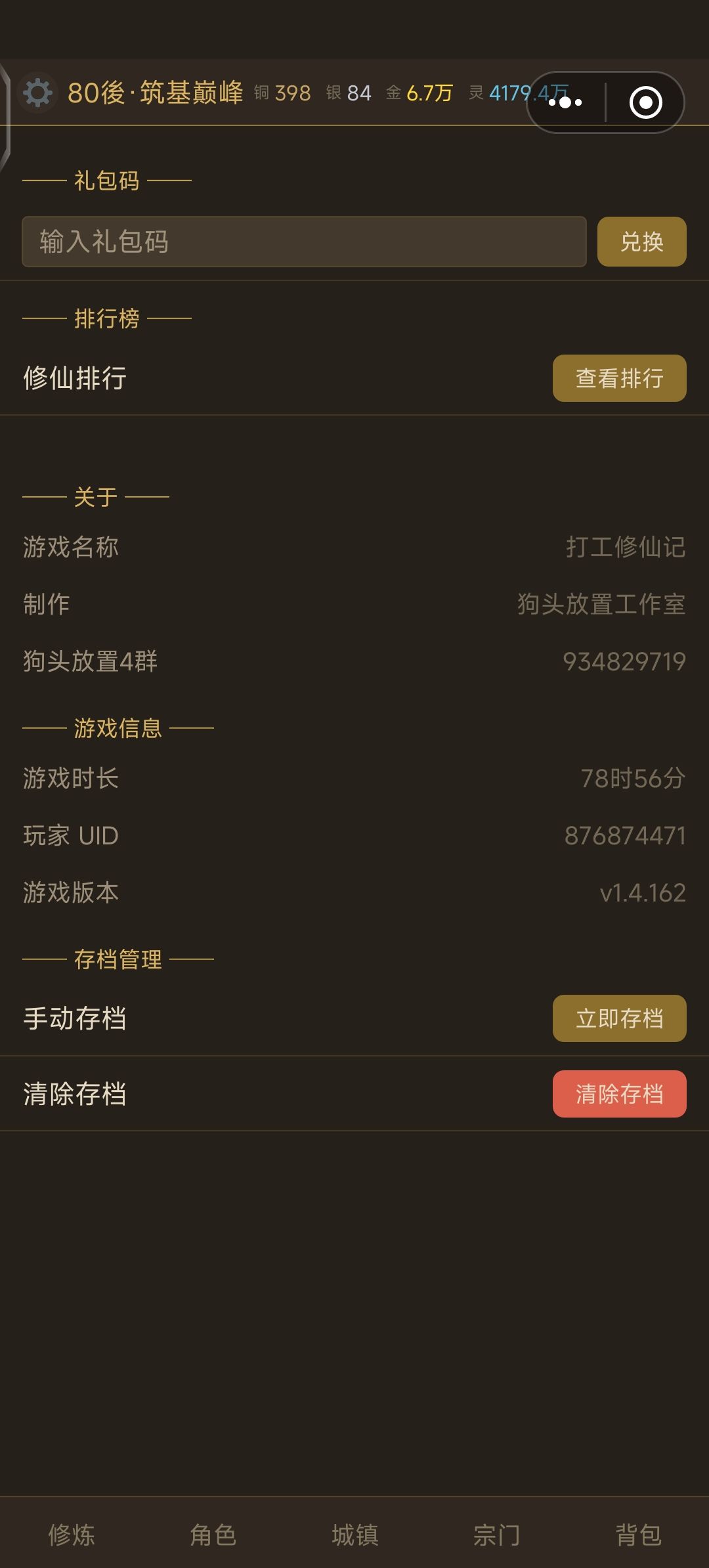 备战百倍金丹截图