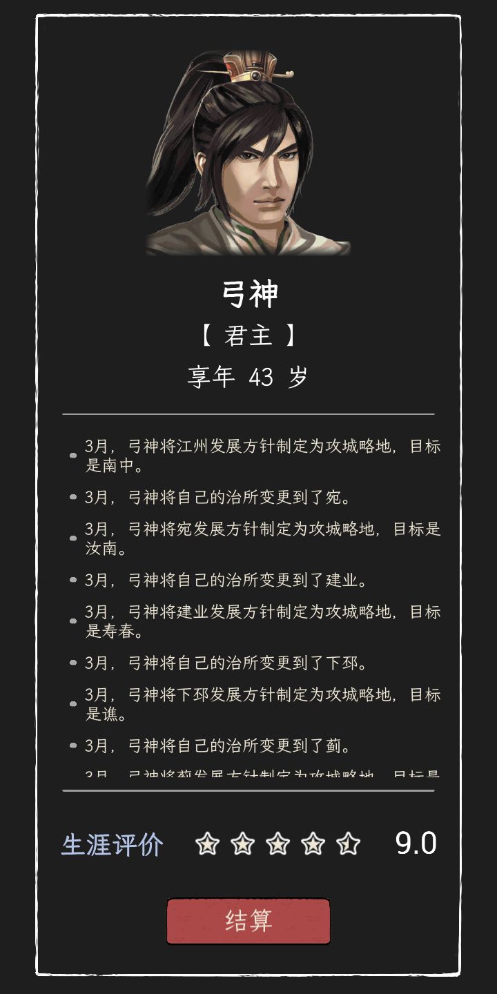 群雄涿鹿43岁最快统一 1