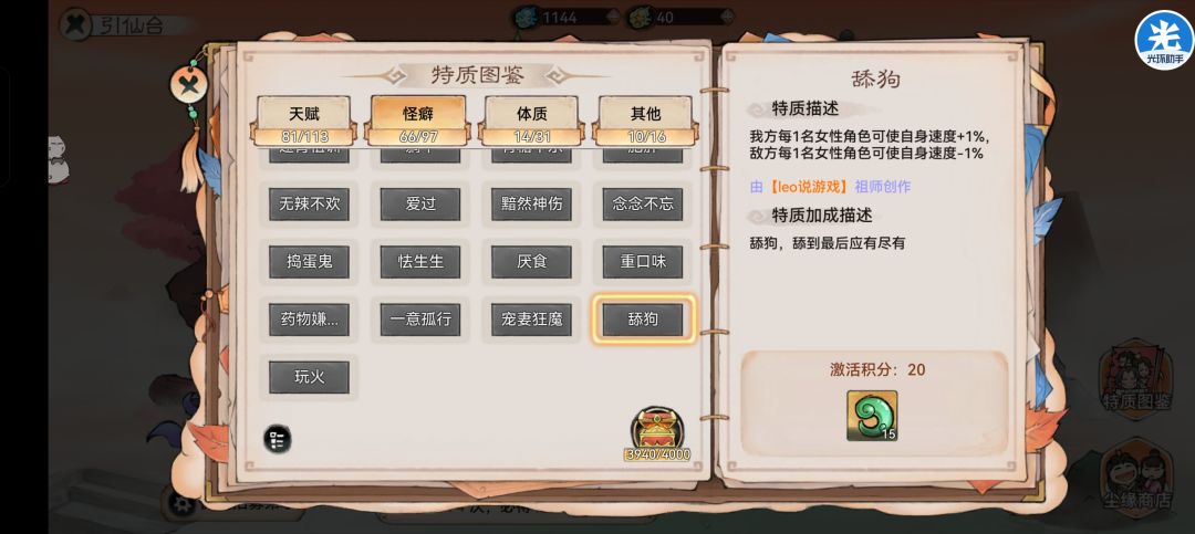 看出最近策划在优化，是否出专业技能传承 3