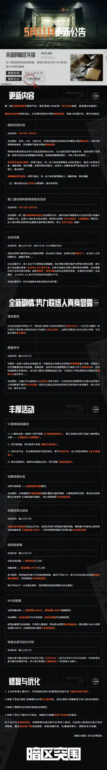 更新公告丨神秘药剂即将限时回归，先锋杯赛海选开启在即！