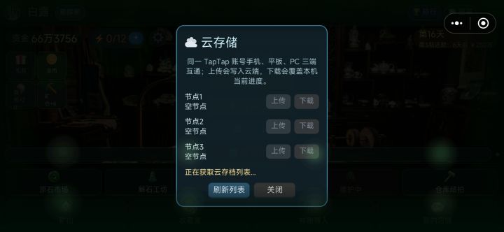 上传不了啊,刷新了一下给我回退到初始档了,重开玩了几个小时想存又存不了,重启又回退截图
