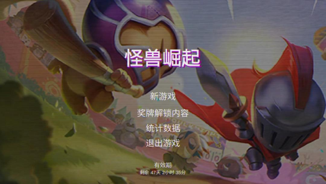 元气骑士：敲黑板！盘点怪兽崛起玩法中的小技巧！截图