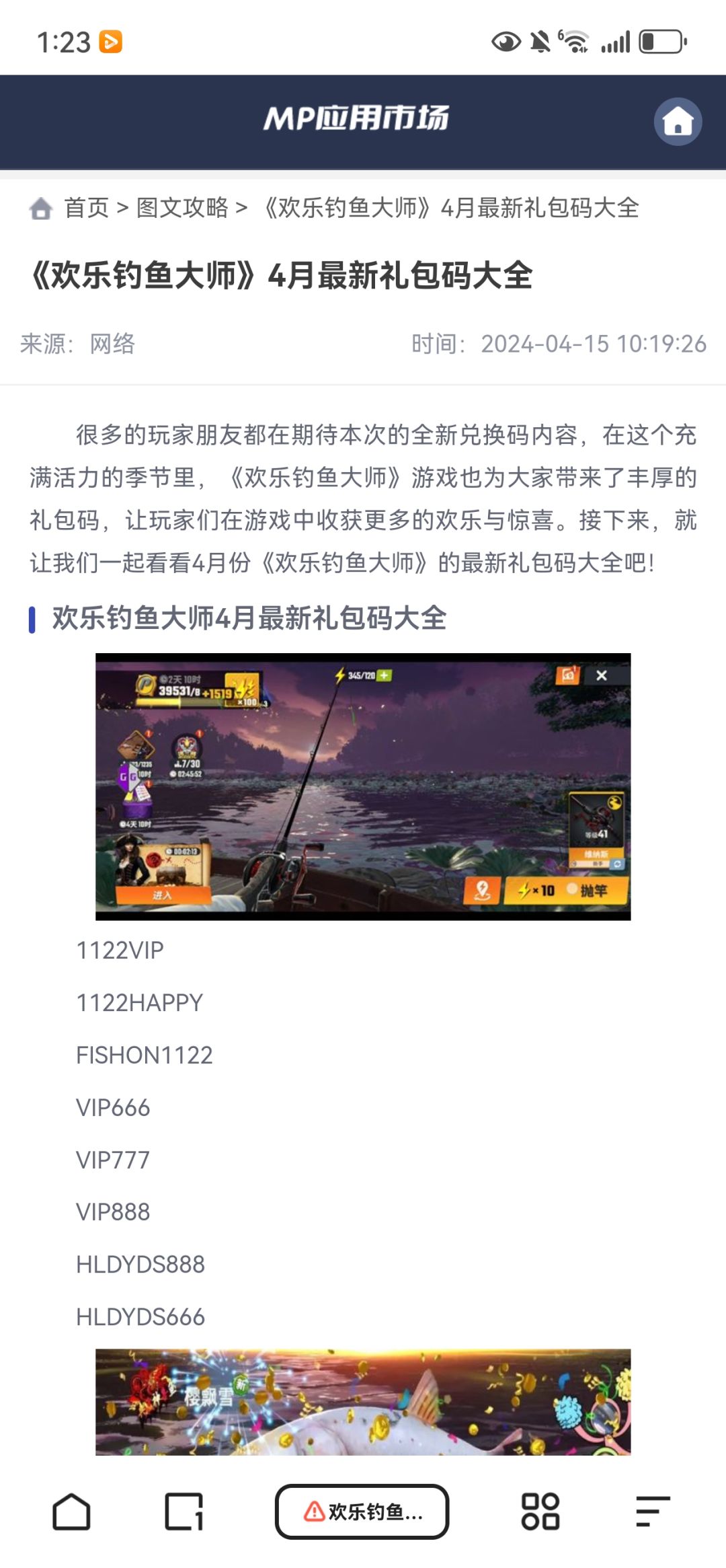 话说去打排位钓上来的鱼也可以给锦标赛加分截图