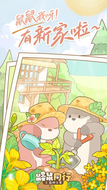 🏡💕手机上的“双人同行”！🎁今日上线啦！