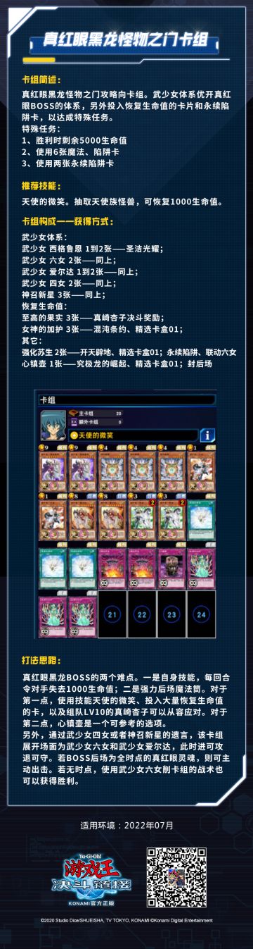 【小武藤的一图流攻略】真红眼黑龙怪物之门卡组