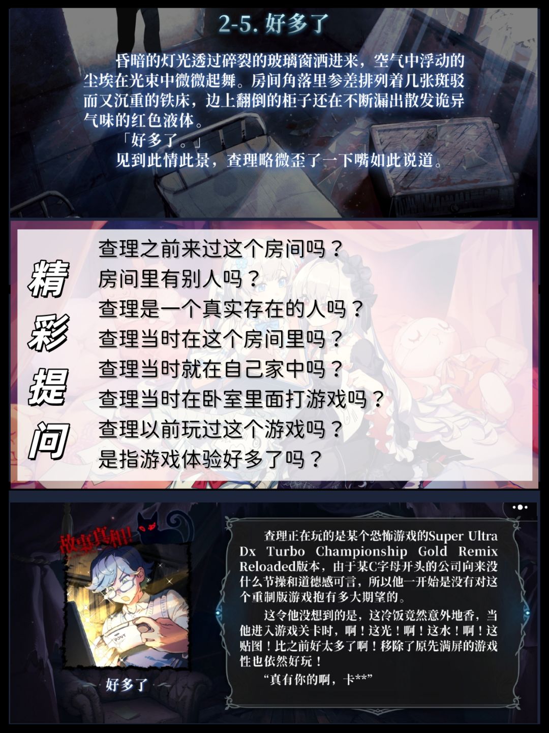 昼与夜 第二章 攻略 含汤底~(剧透 14