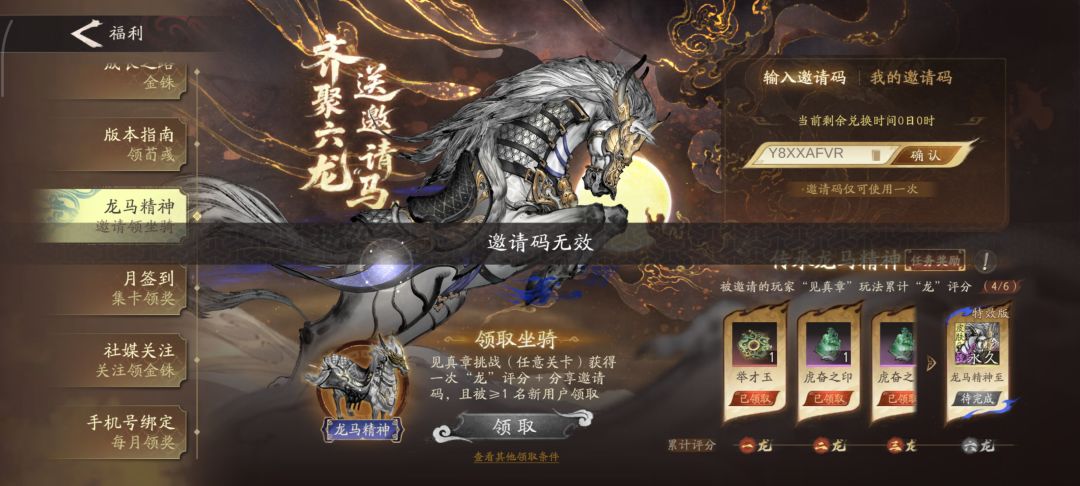 龙马精神怎么回事啊 2