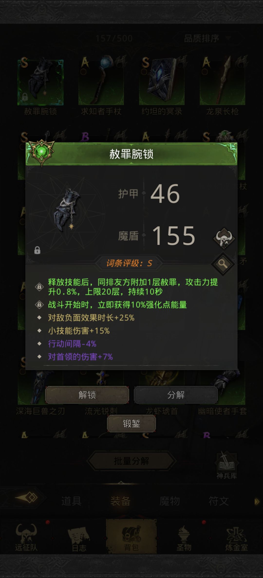 守林人为啥不能安装这个装备 1
