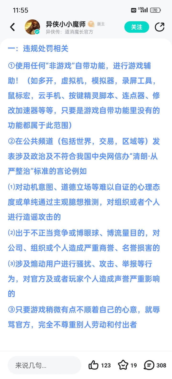 封号的进,总有一条适合你截图