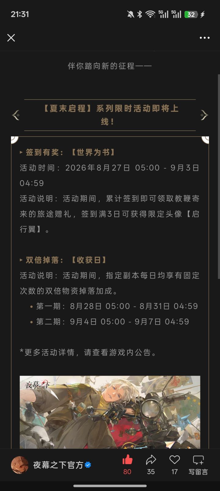 要出新活动了,是教鞭耶截图
