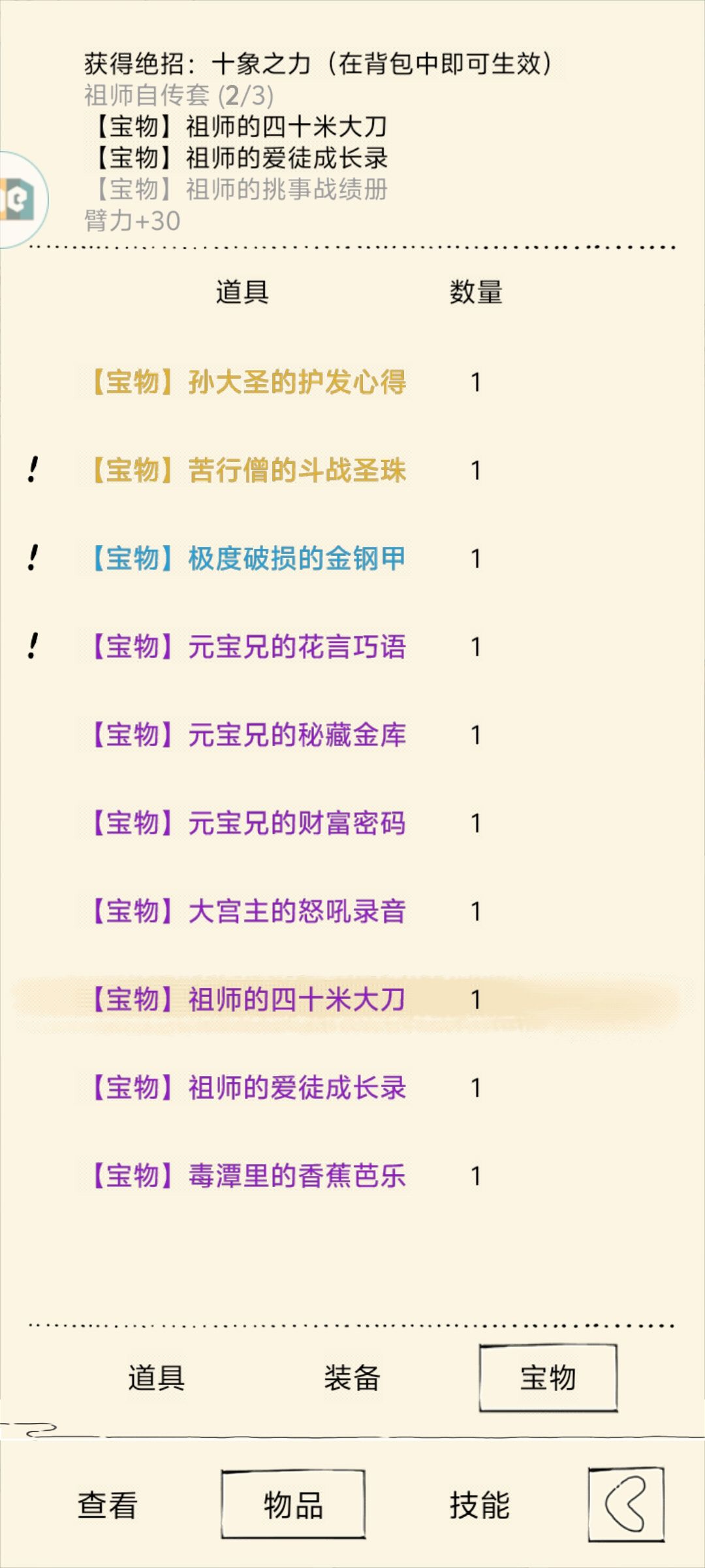 吞宝物这一块 2