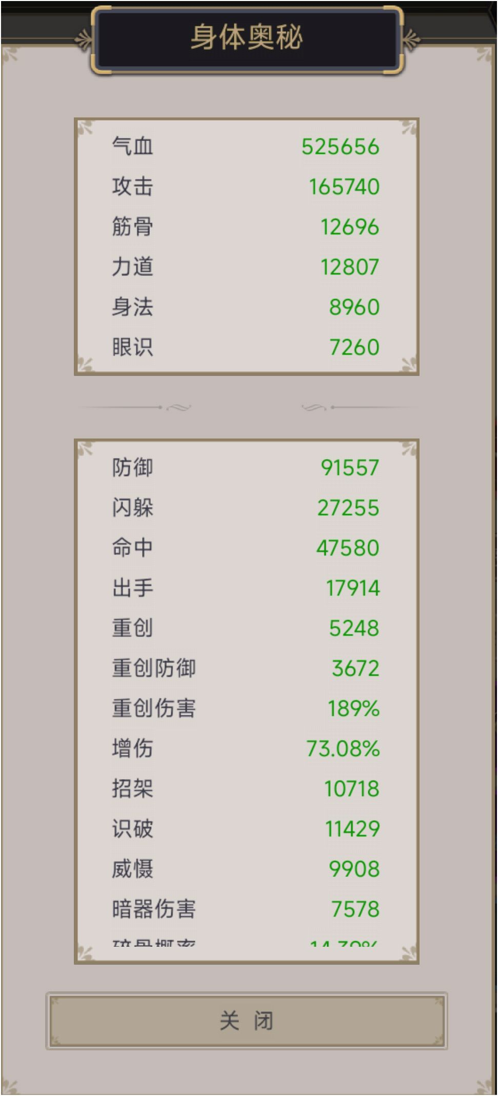 枪过医仙 3