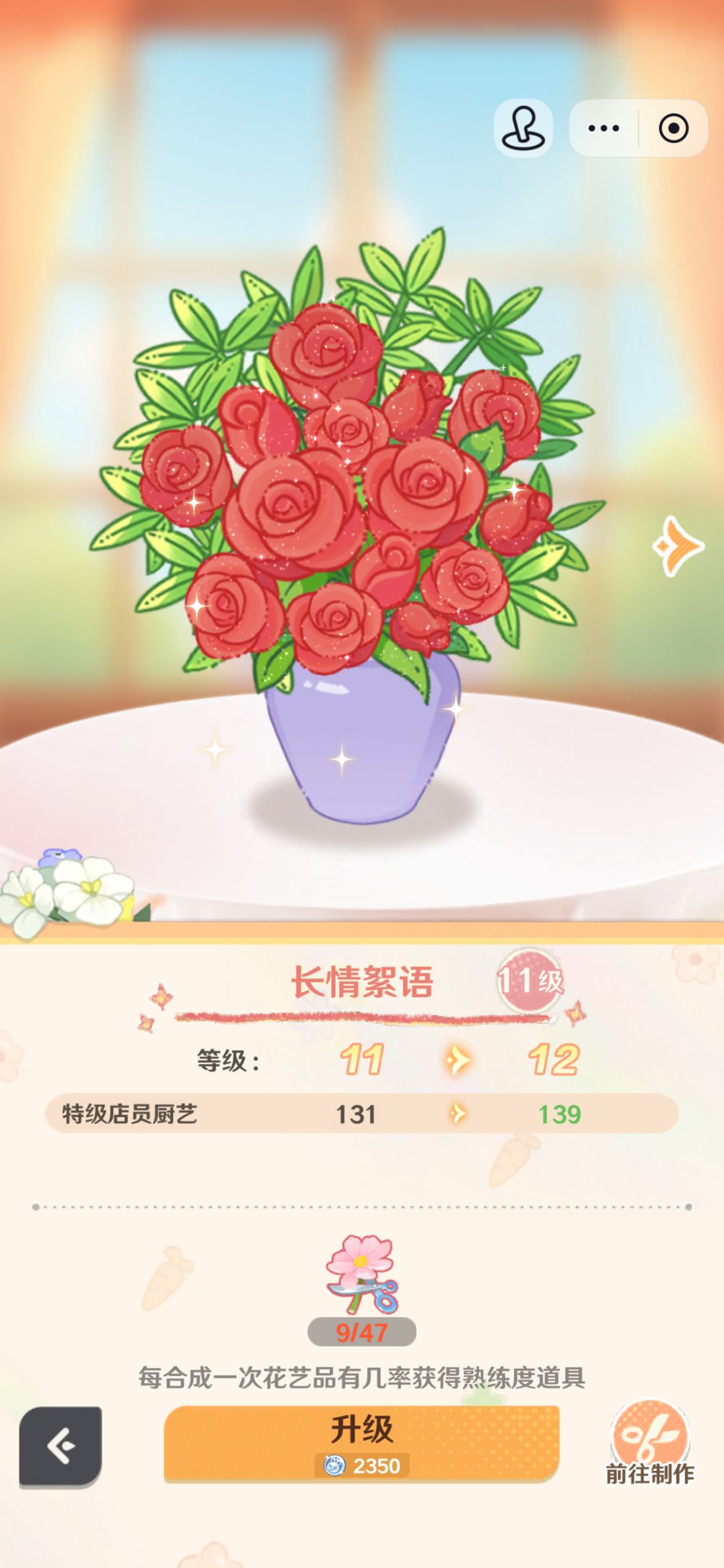 前期新手花店种植截图