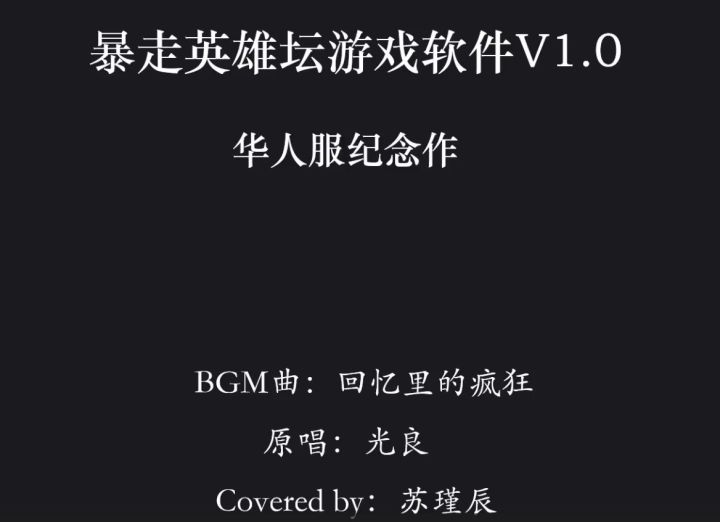 华人服五周年纪念作截图