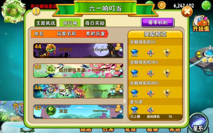 全服45的掉榜过程截图