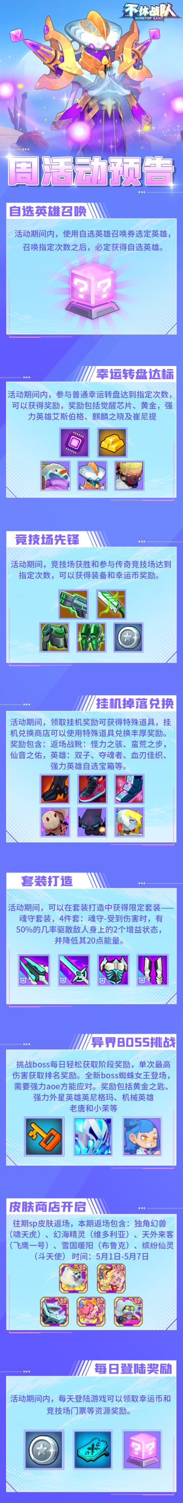 4.29周活动预告（服务器范围:1~719 ）