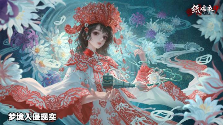 纸嫁衣9：罗浮梦 | 梦里的恋人，居然是阴婚截图