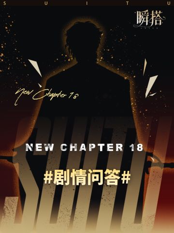 SU市活动 | 18章主线已开启！答题抽紫钻~
