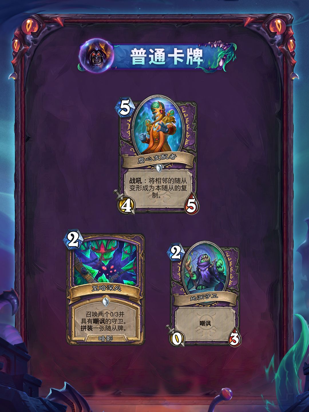 “黑暗帝国的统治”系列全卡现已公布(四) 5
