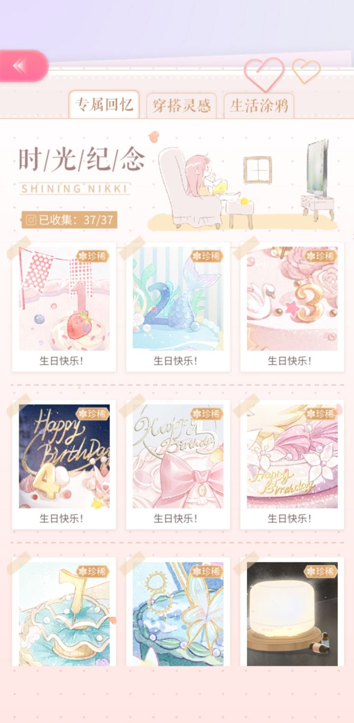 在闪暖度过的第八次生日截图