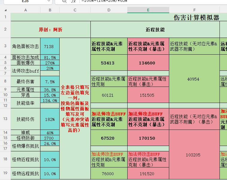 【攻略】数据党的福音！伤害公式拆解截图