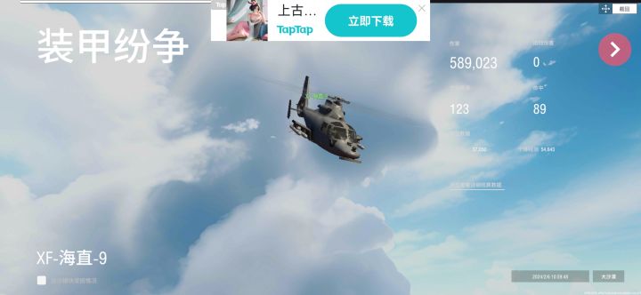 直九真是太强辣截图