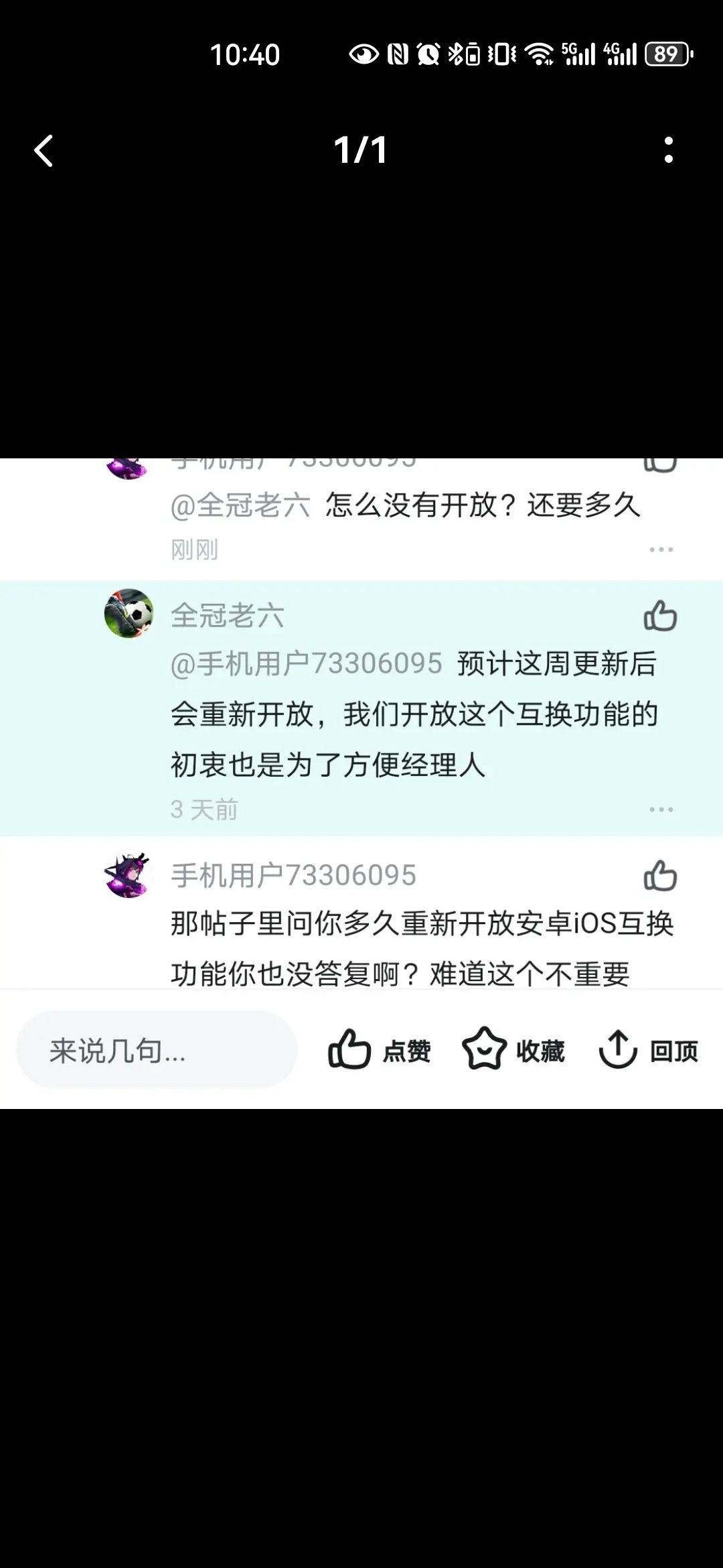 设备互换啥时候重新开放? 1