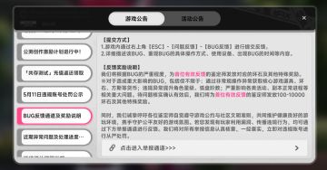 豪气悬赏！《异环》发布BUG悬赏令，最高10000环石招募玩家找漏洞